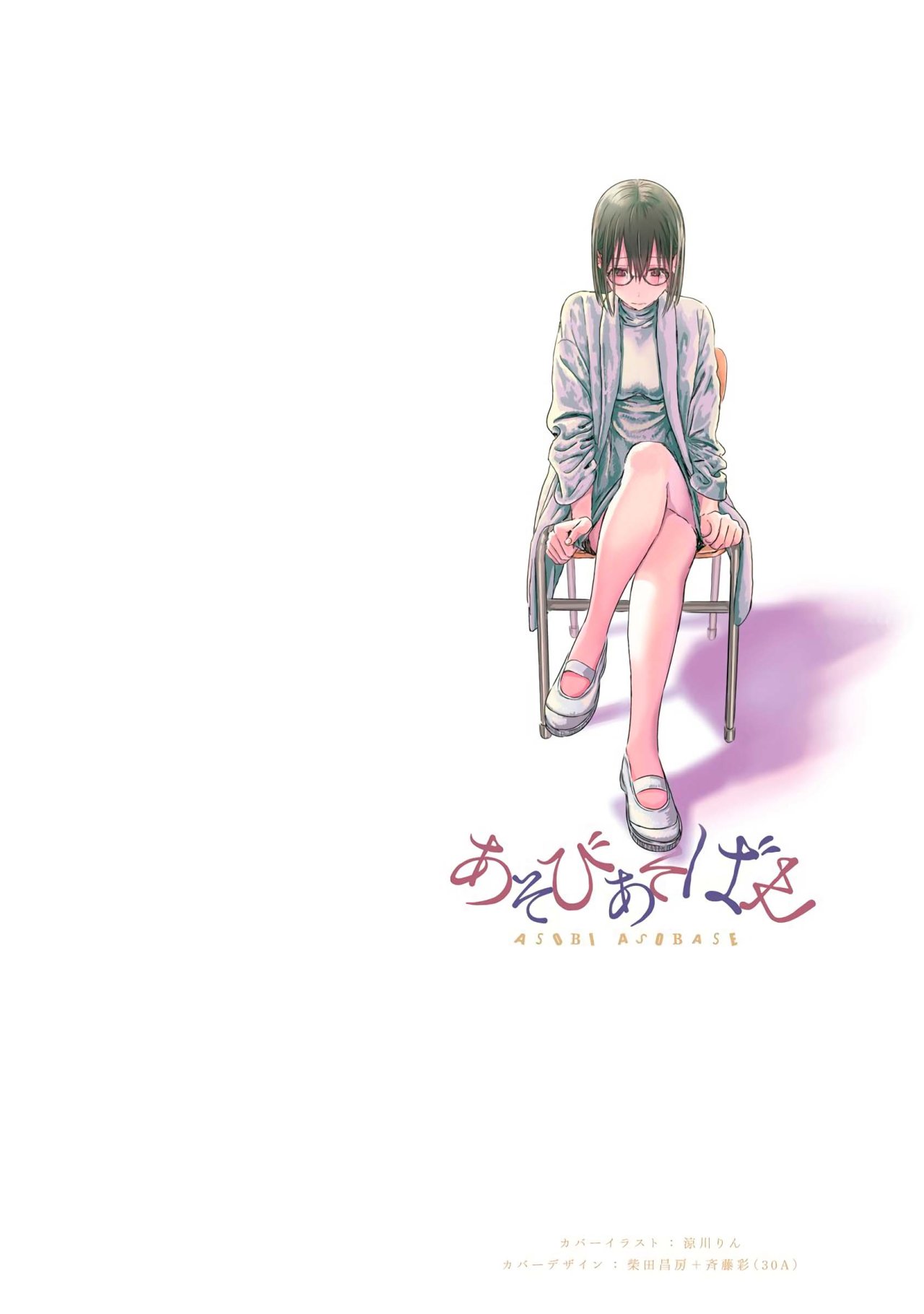 Read Asobi Asobase ES Manga Online