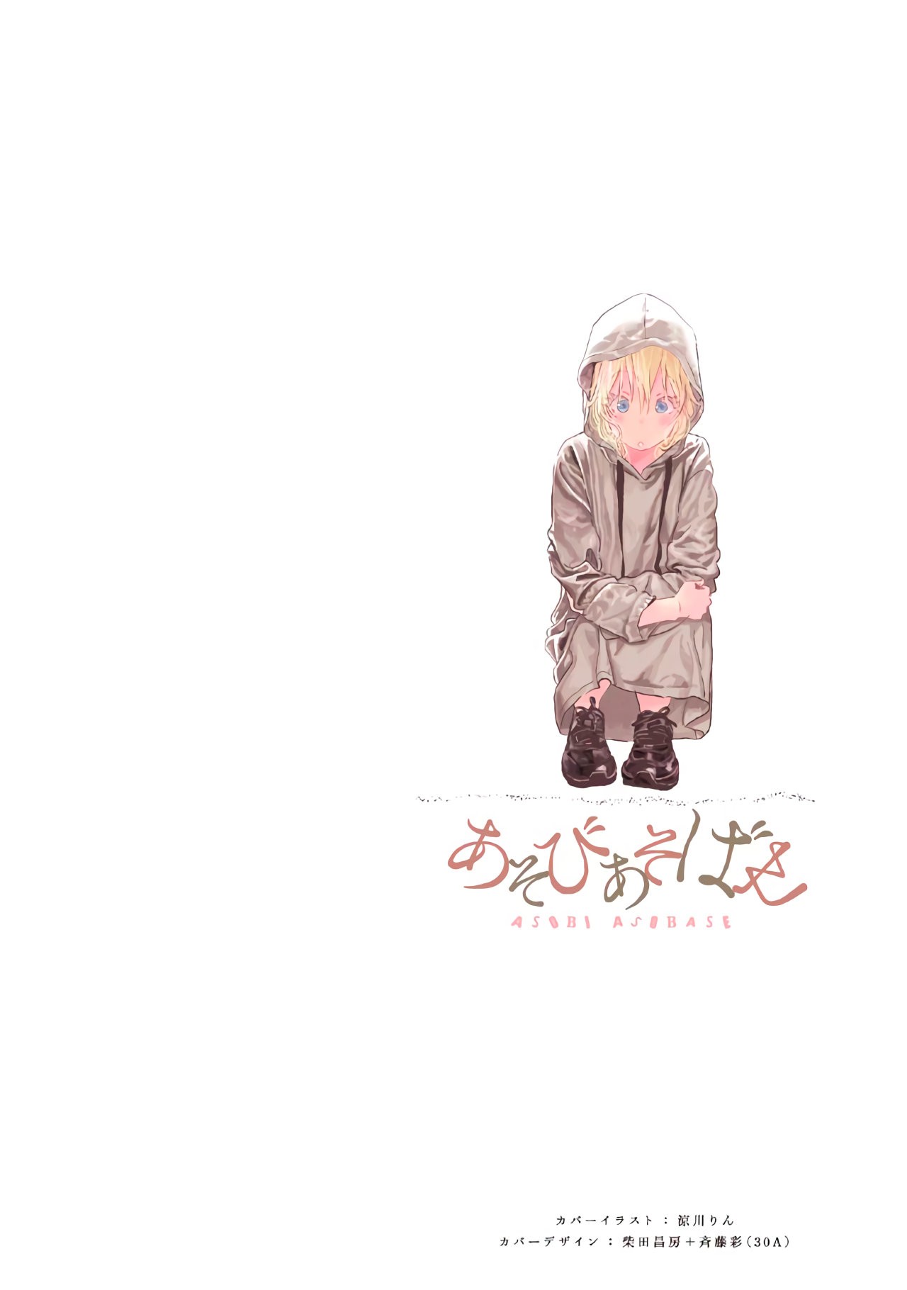 Read Asobi Asobase ES Manga Online