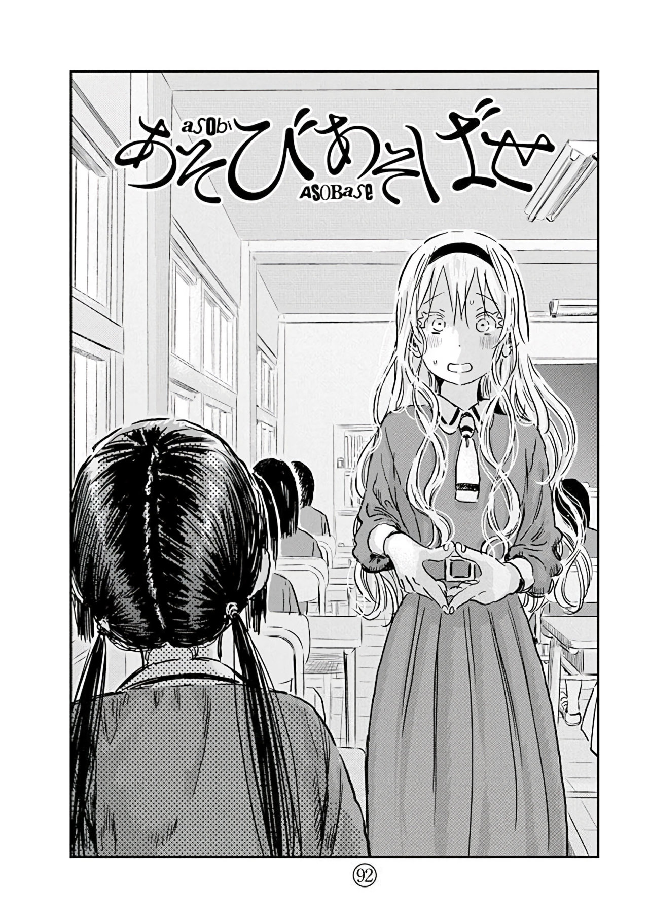 Read Asobi Asobase ES Manga Online