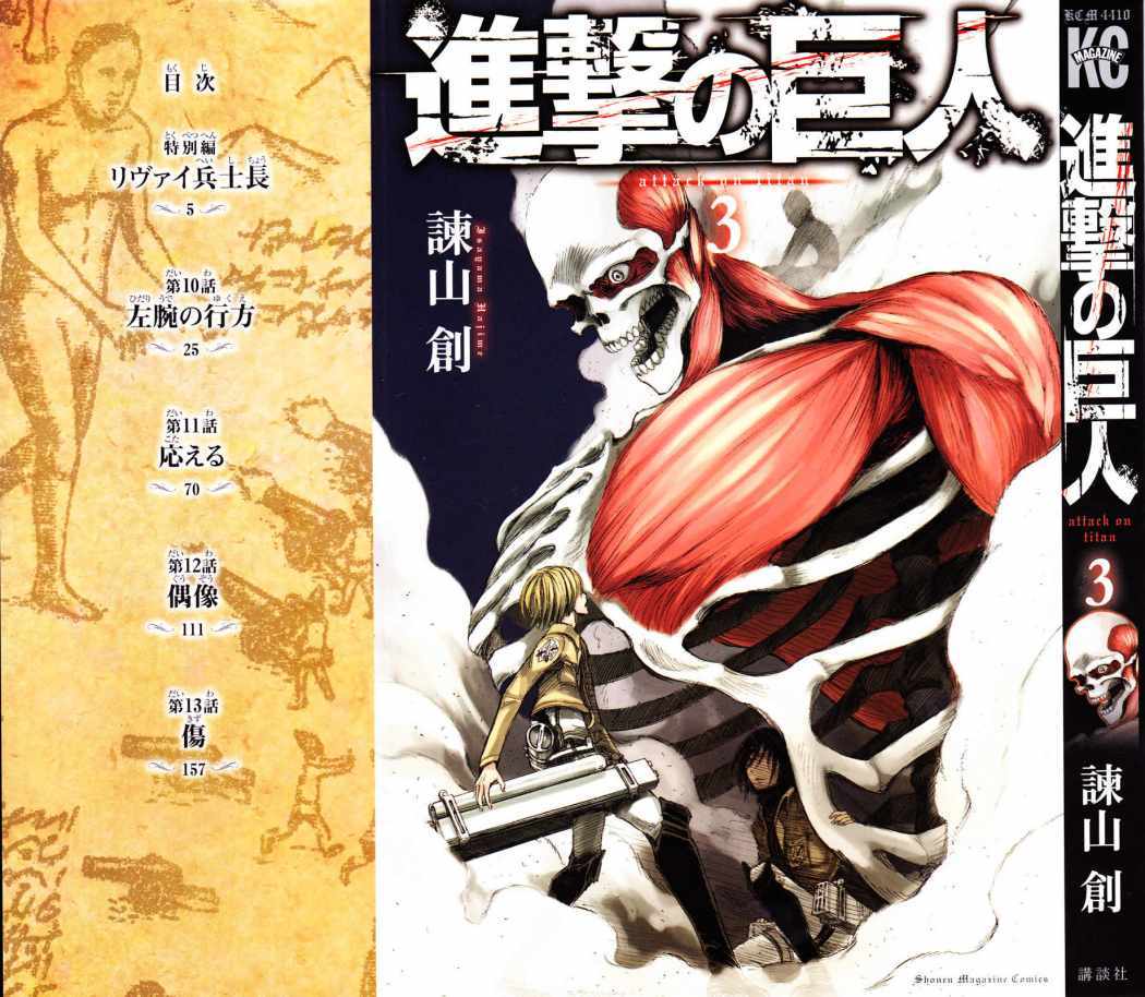 Read Attack onTitan ES Manga Online