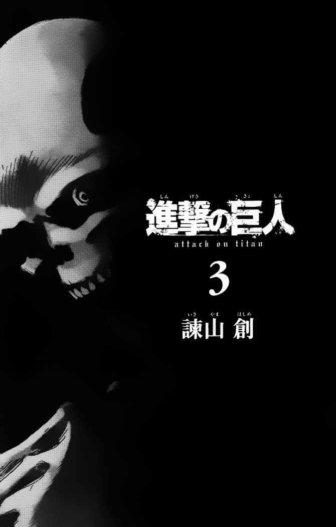 Read Attack onTitan ES Manga Online