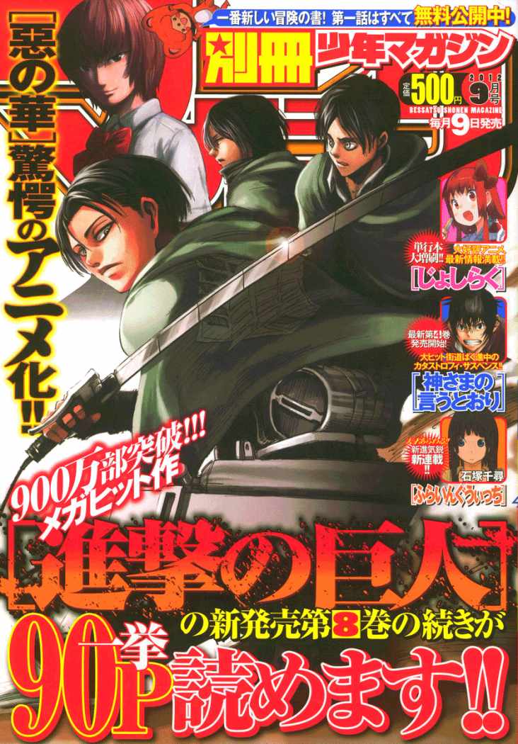 Read Attack onTitan ES Manga Online