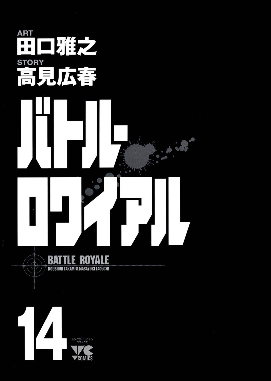 Read Battle Royale ES Manga Online