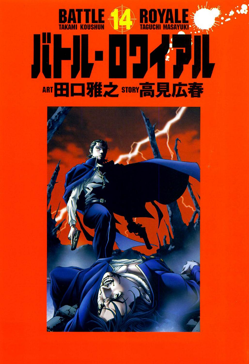 Read Battle Royale ES Manga Online