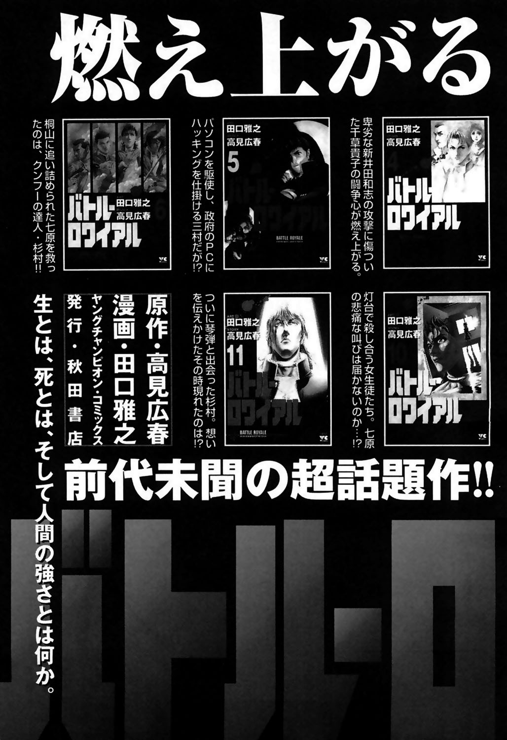 Read Battle Royale ES Manga Online