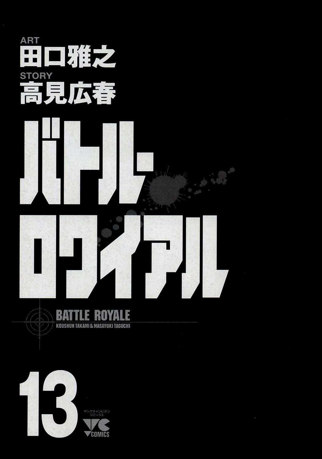Read Battle Royale ES Manga Online