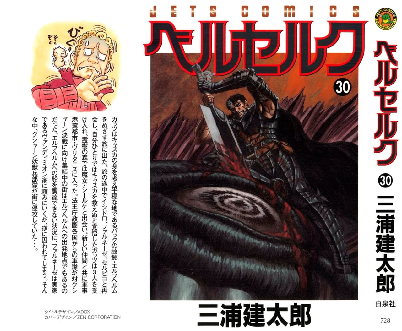 Read Berserk ES Manga Online