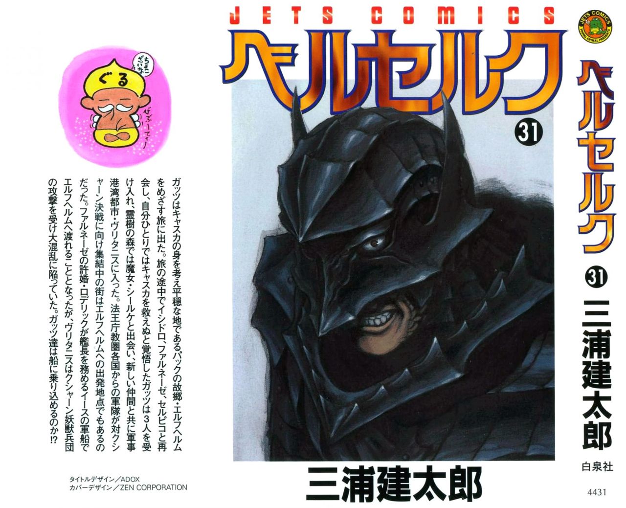 Read Berserk ES Manga Online