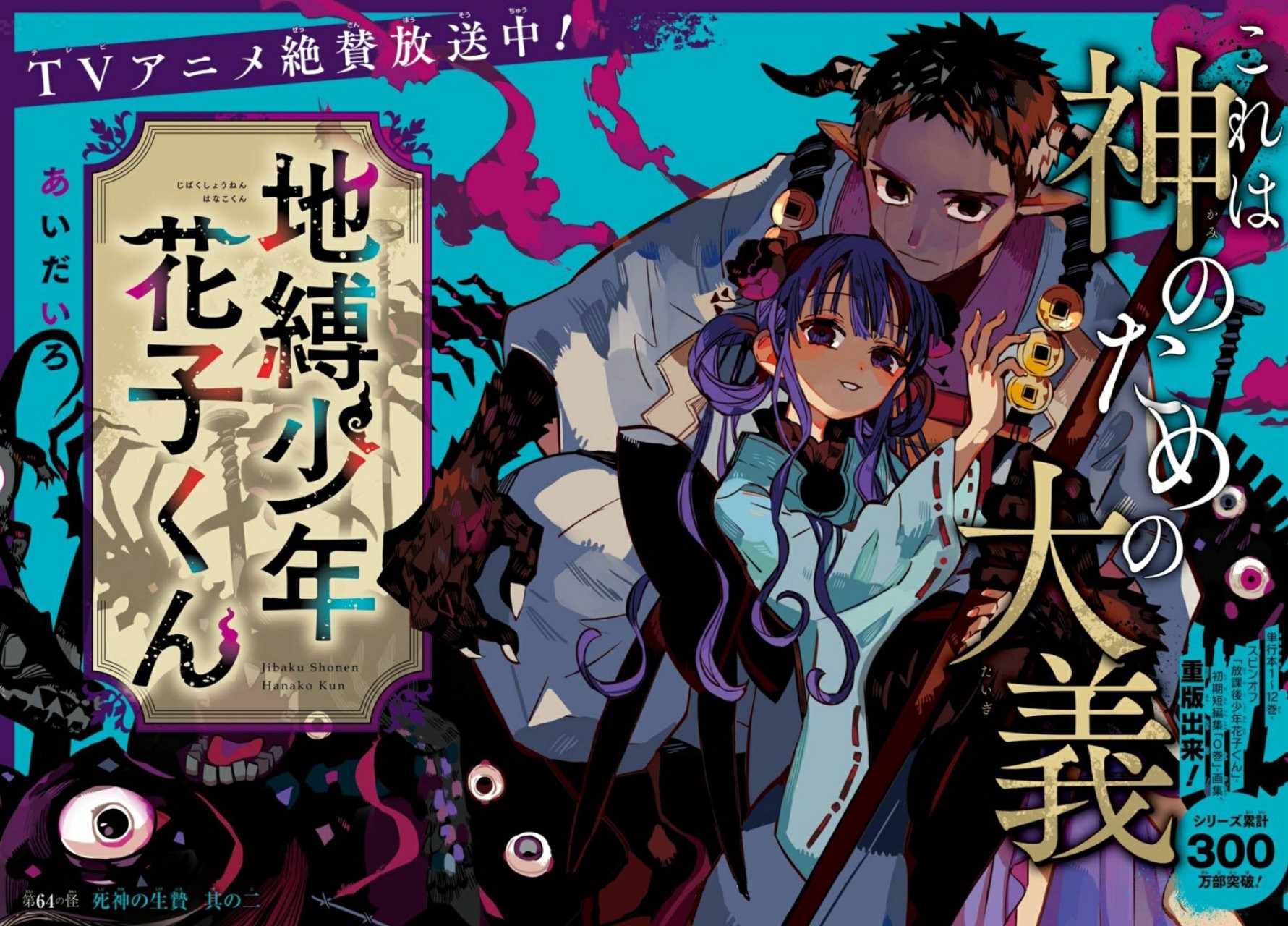 Read El Chico del Baño Hanako-kun ES Manga Online