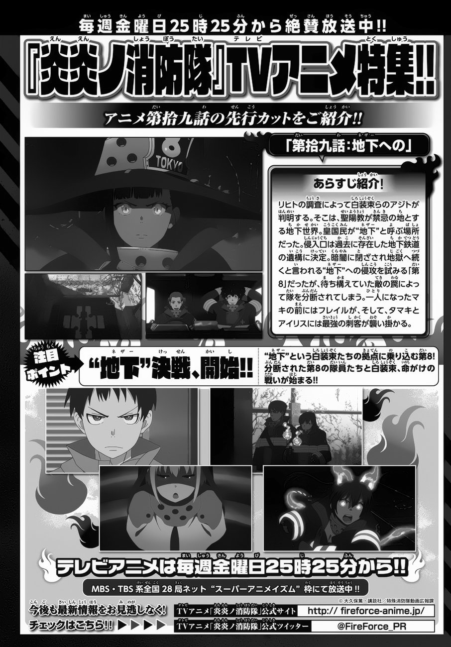 Read Fire Force ES Manga Online