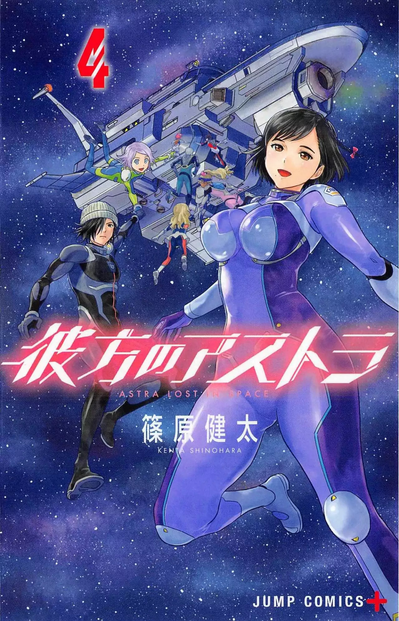 Read Kanata no Astra ES Manga Online