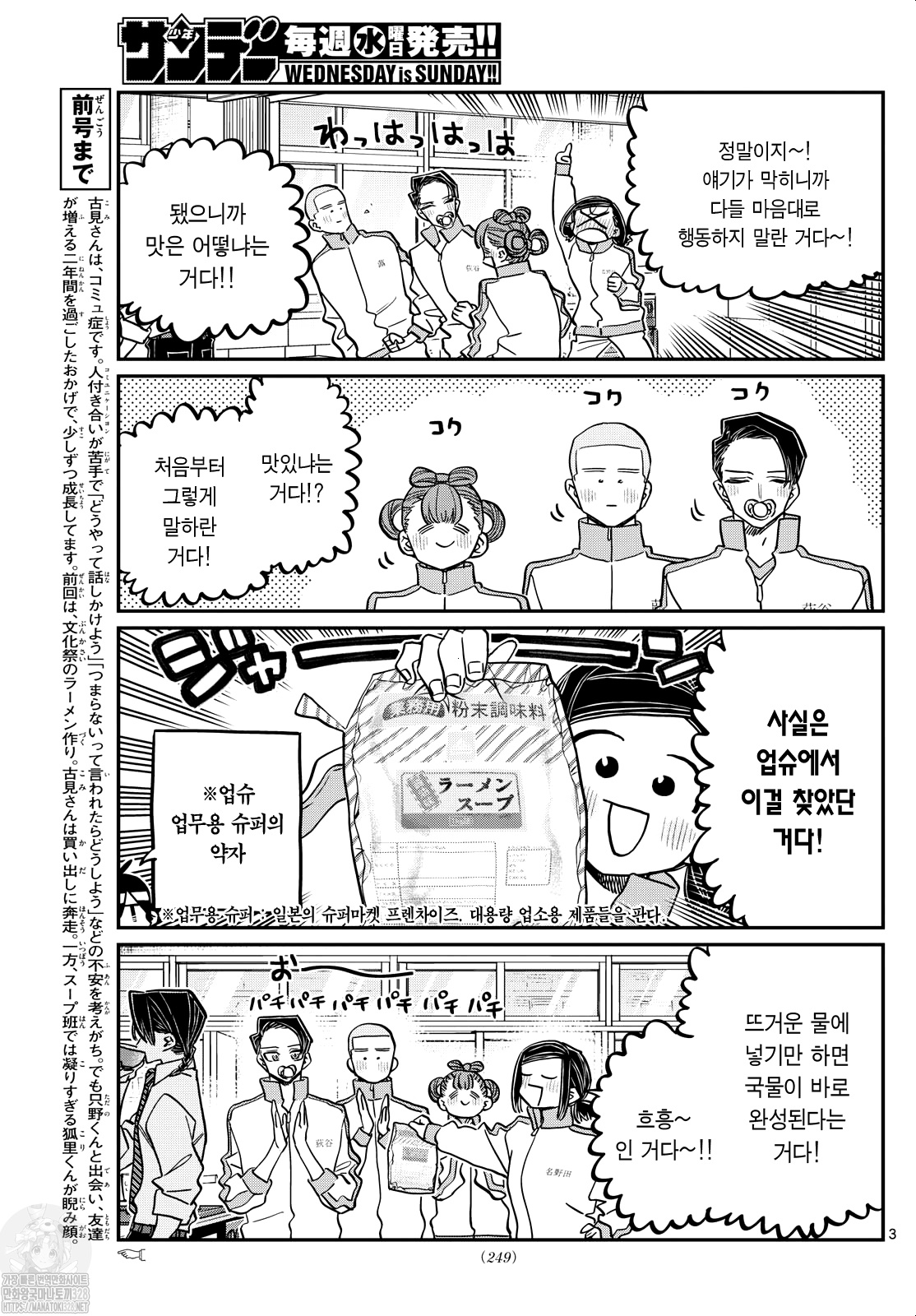 Read Komi-san wa Komyushou Desu ES Manga Online