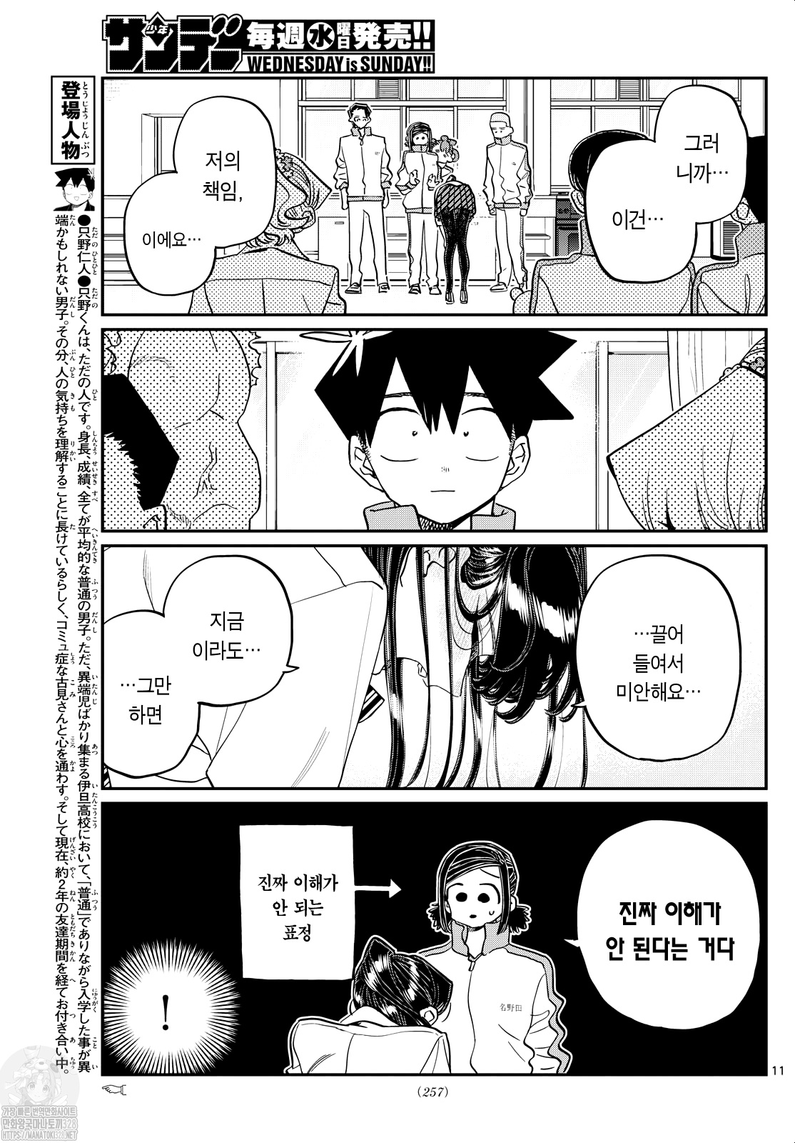 Read Komi-san wa Komyushou Desu ES Manga Online