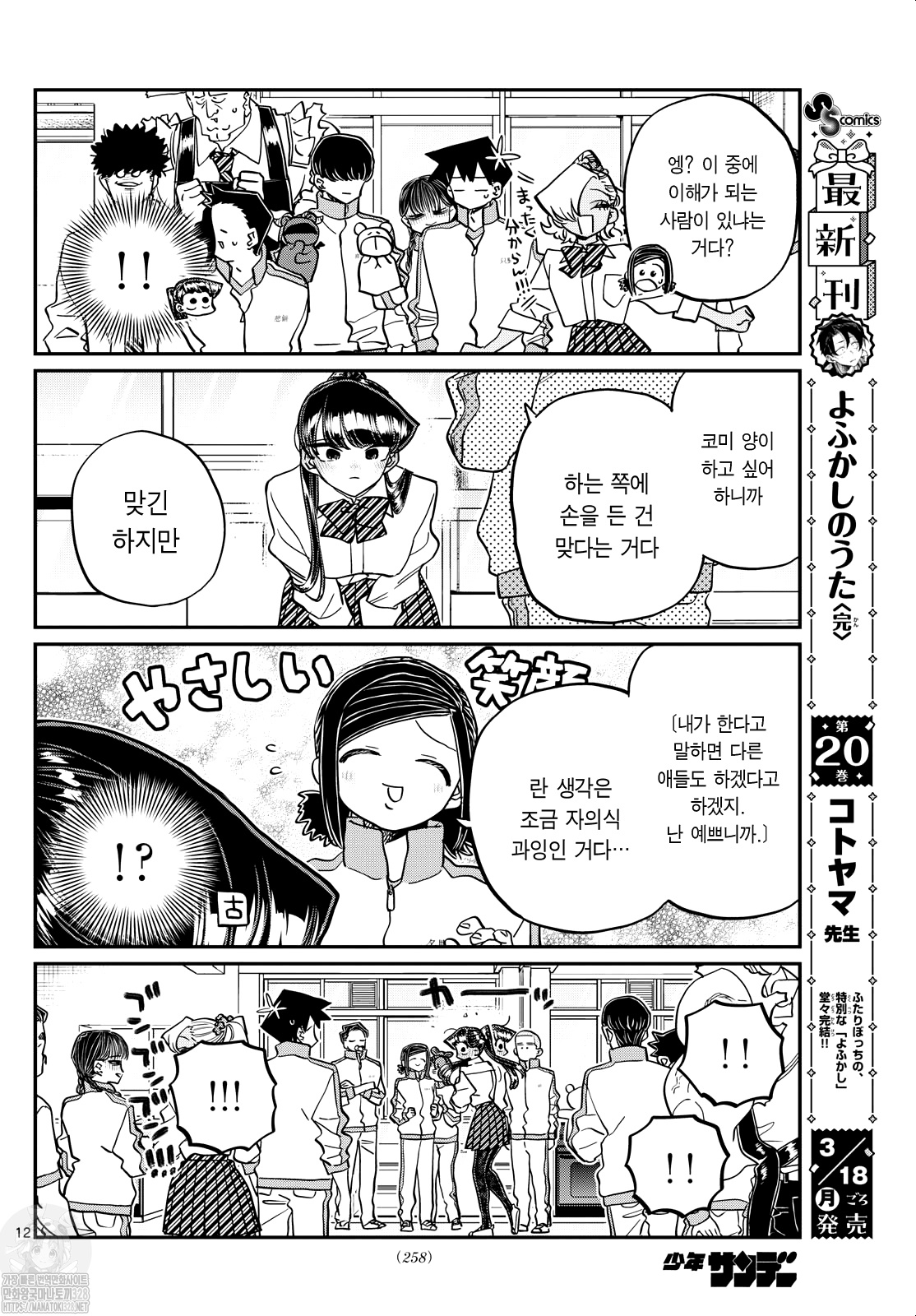 Read Komi-san wa Komyushou Desu ES Manga Online