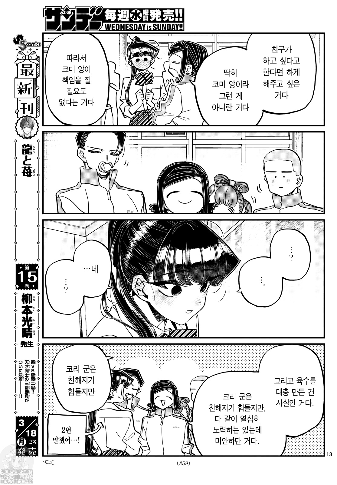 Read Komi-san wa Komyushou Desu ES Manga Online