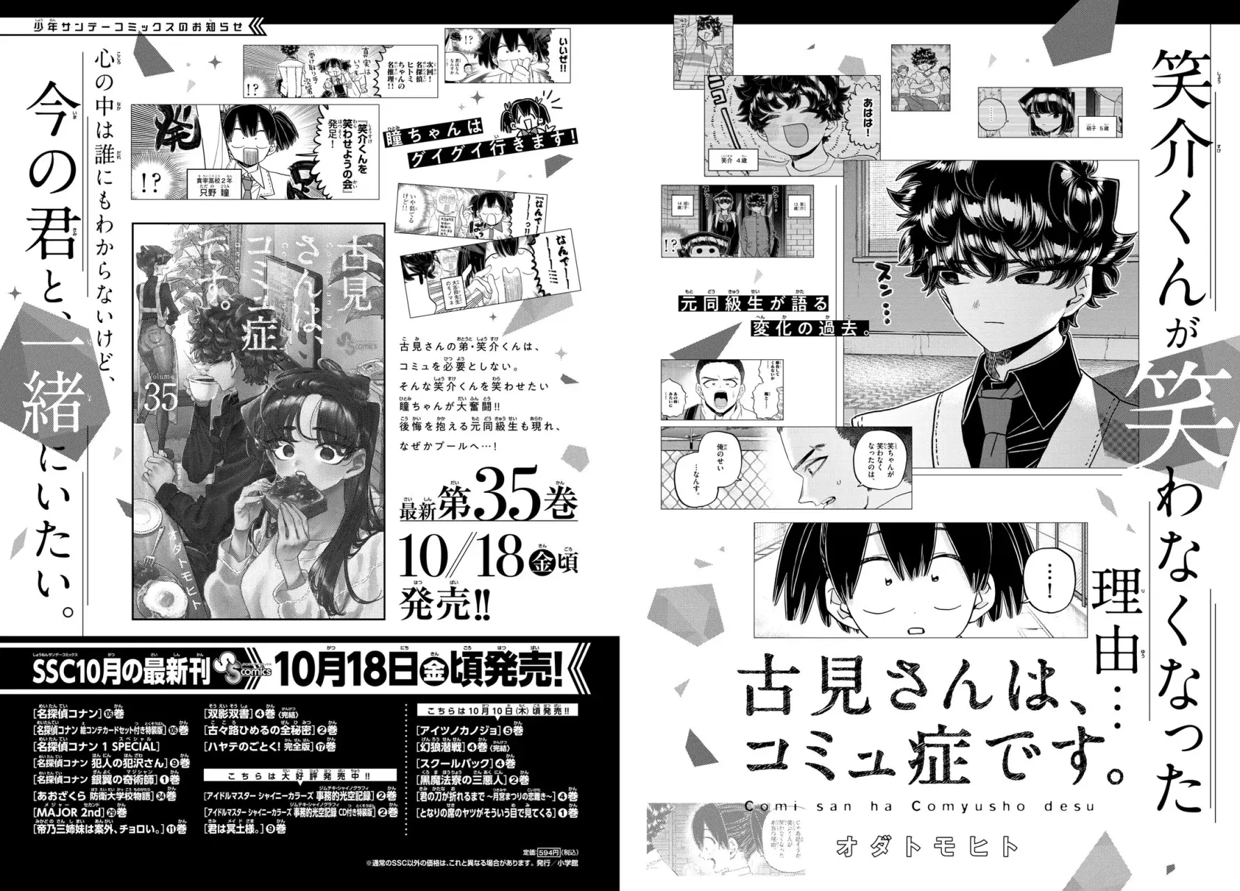 Read Komi-san wa Komyushou Desu ES Manga Online