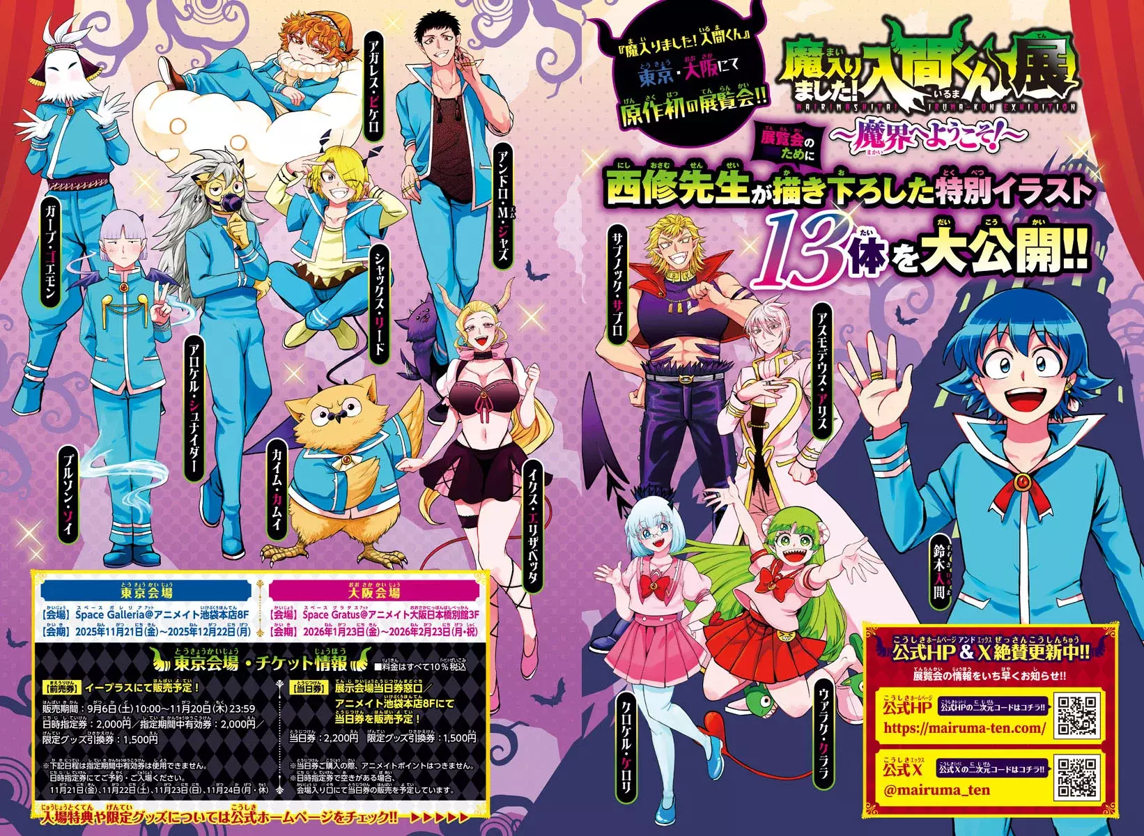 Read Mairimashita! Iruma-kun ES Manga Online