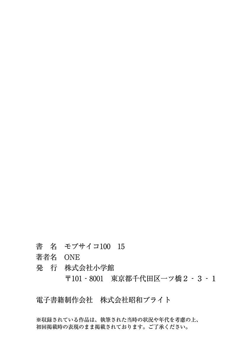 Read Mob Psycho 100 ES Manga Online