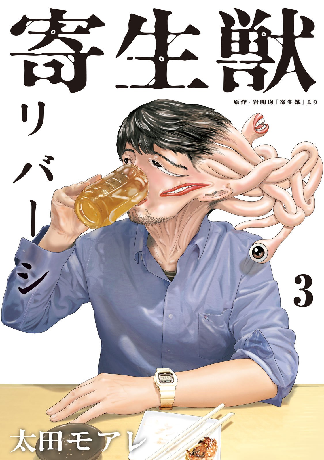 Read Parasyte Reversi ES Manga Online