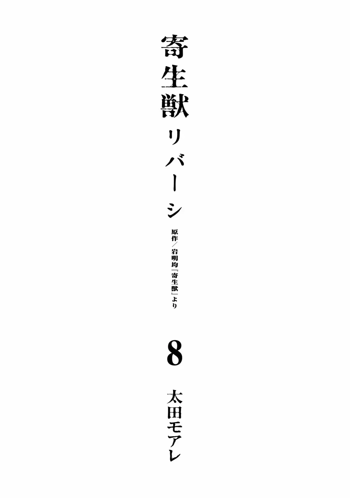 Read Parasyte Reversi ES Manga Online
