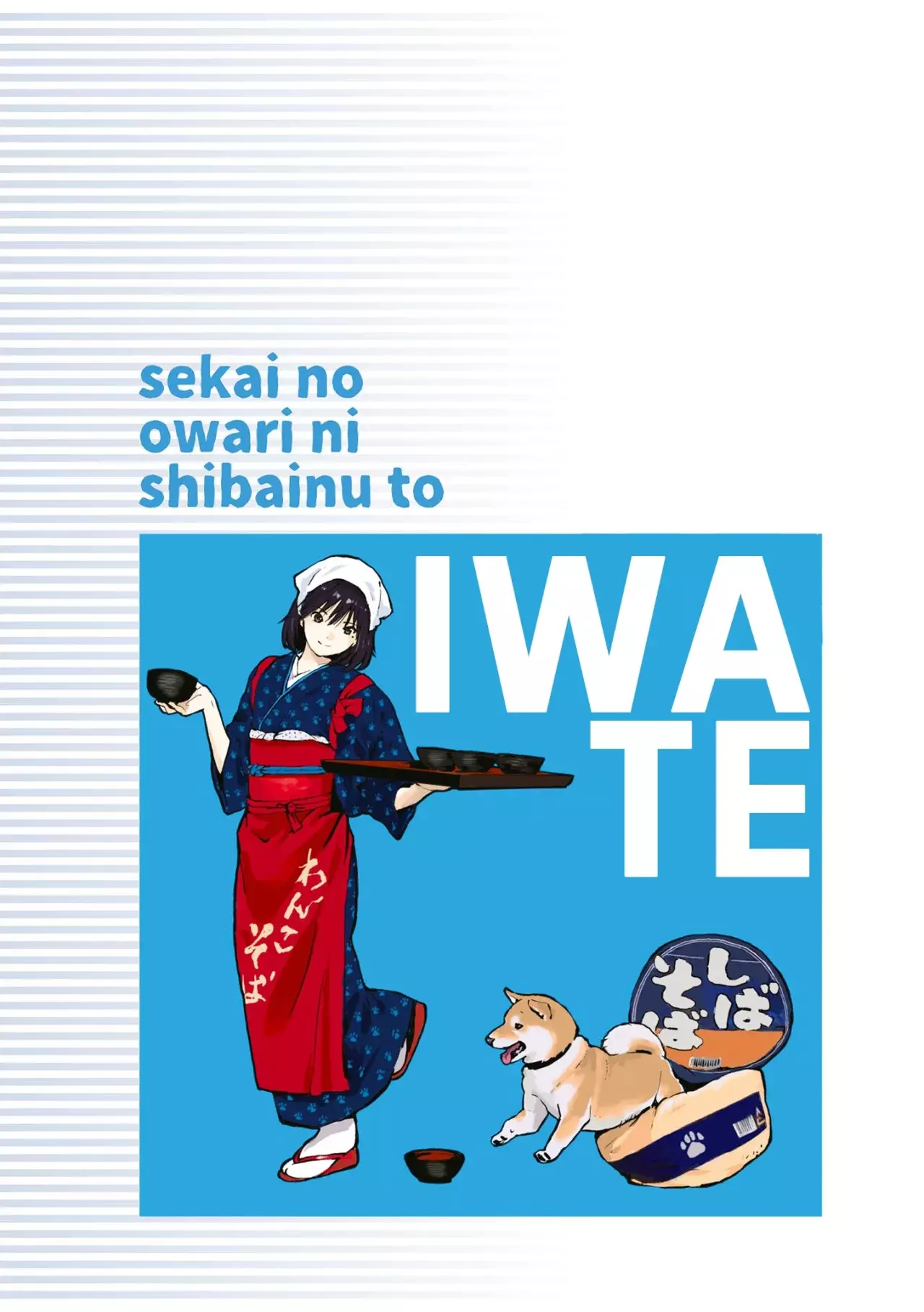Read Sekai no Owari ni Shiba Inu to ES Manga Online