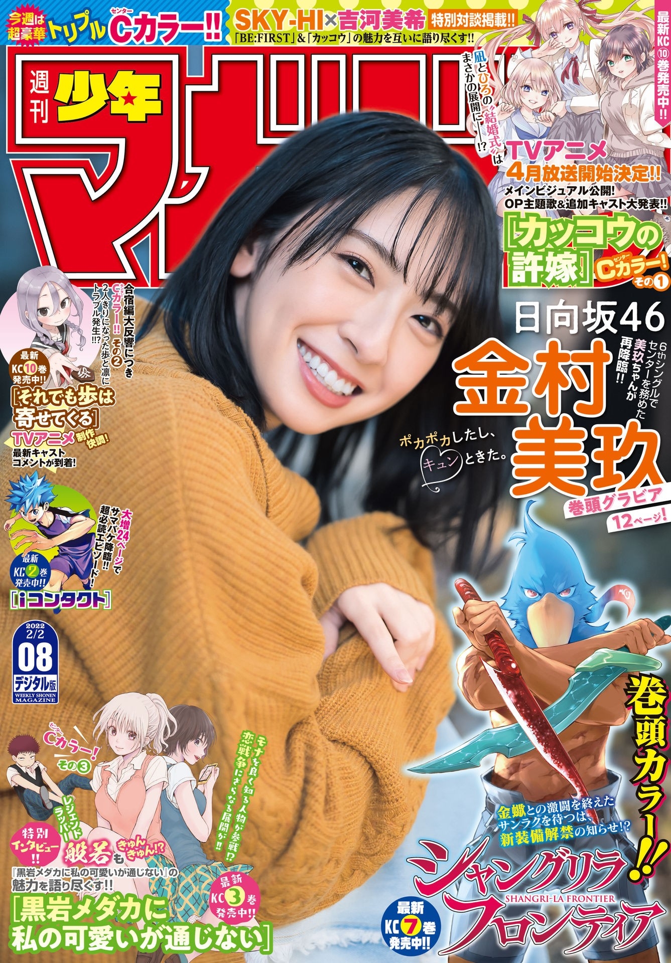 Read Shangri-La Frontier_ Shitty Games Hunter Challenges Godly Game  ES Manga Online