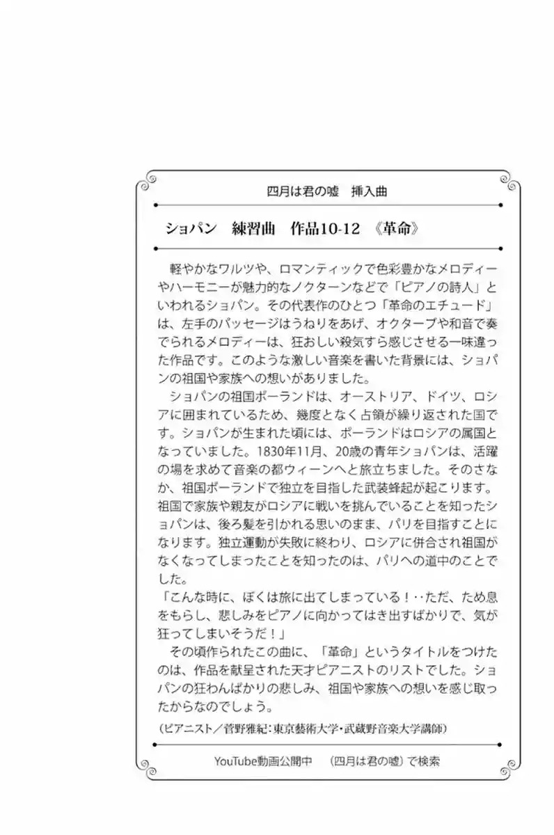 Read Shigatsu wa Kimi no Uso ES Manga Online