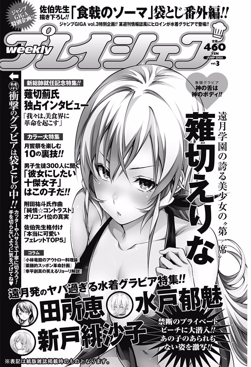 Read Shokugeki no Soma ES Manga Online