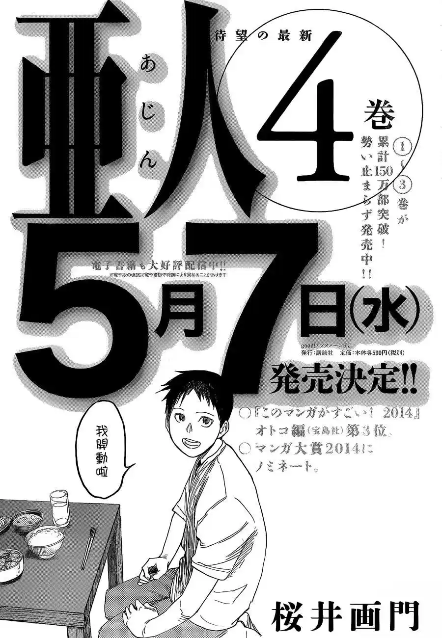 Read Ajin FR Manga Online
