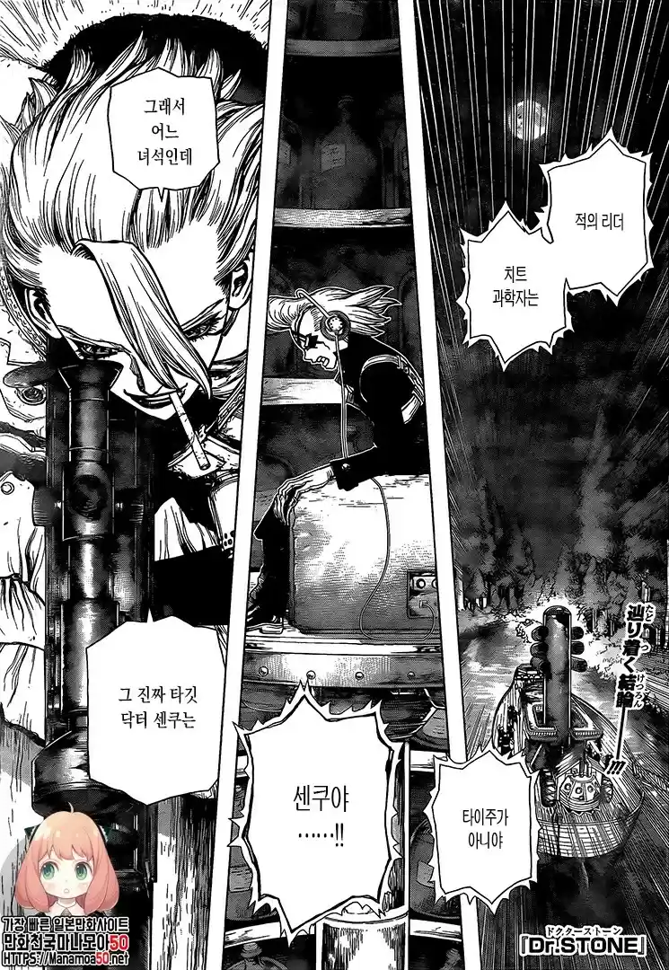Read Dr. Stone FR Manga Online