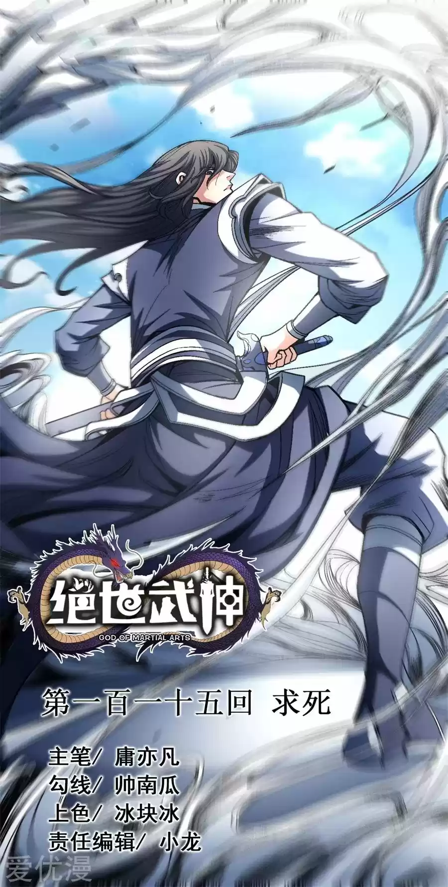 Read God of Martial Arts FR Manga Online