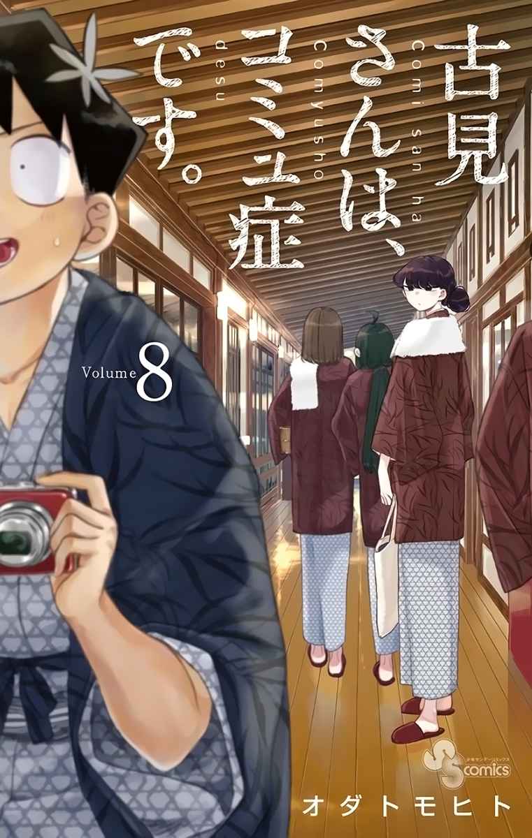 Read Komi Can't Communicate FR Manga Online