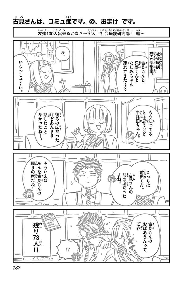 Read Komi Can't Communicate FR Manga Online