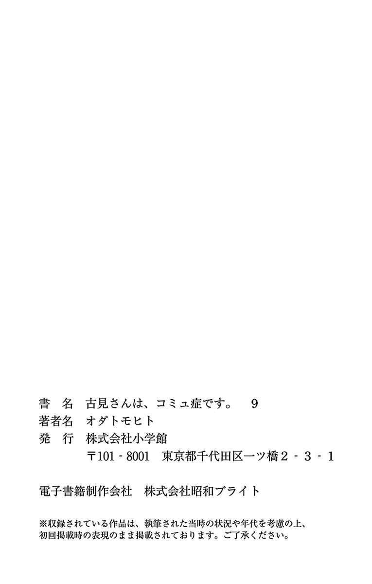 Read Komi Can't Communicate FR Manga Online