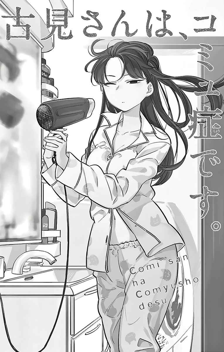 Read Komi Can't Communicate FR Manga Online