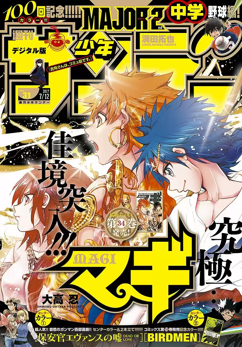 Read Magi The Labyrinth of Magic FR Manga Online