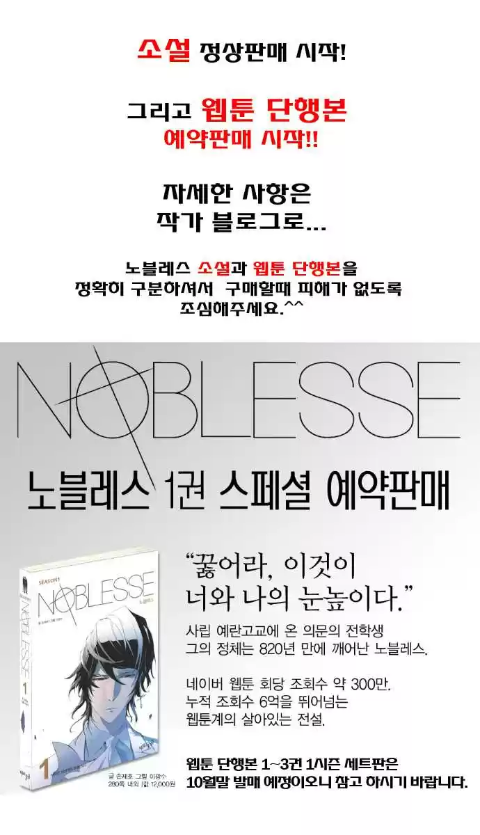 Read Noblesse FR Manga Online