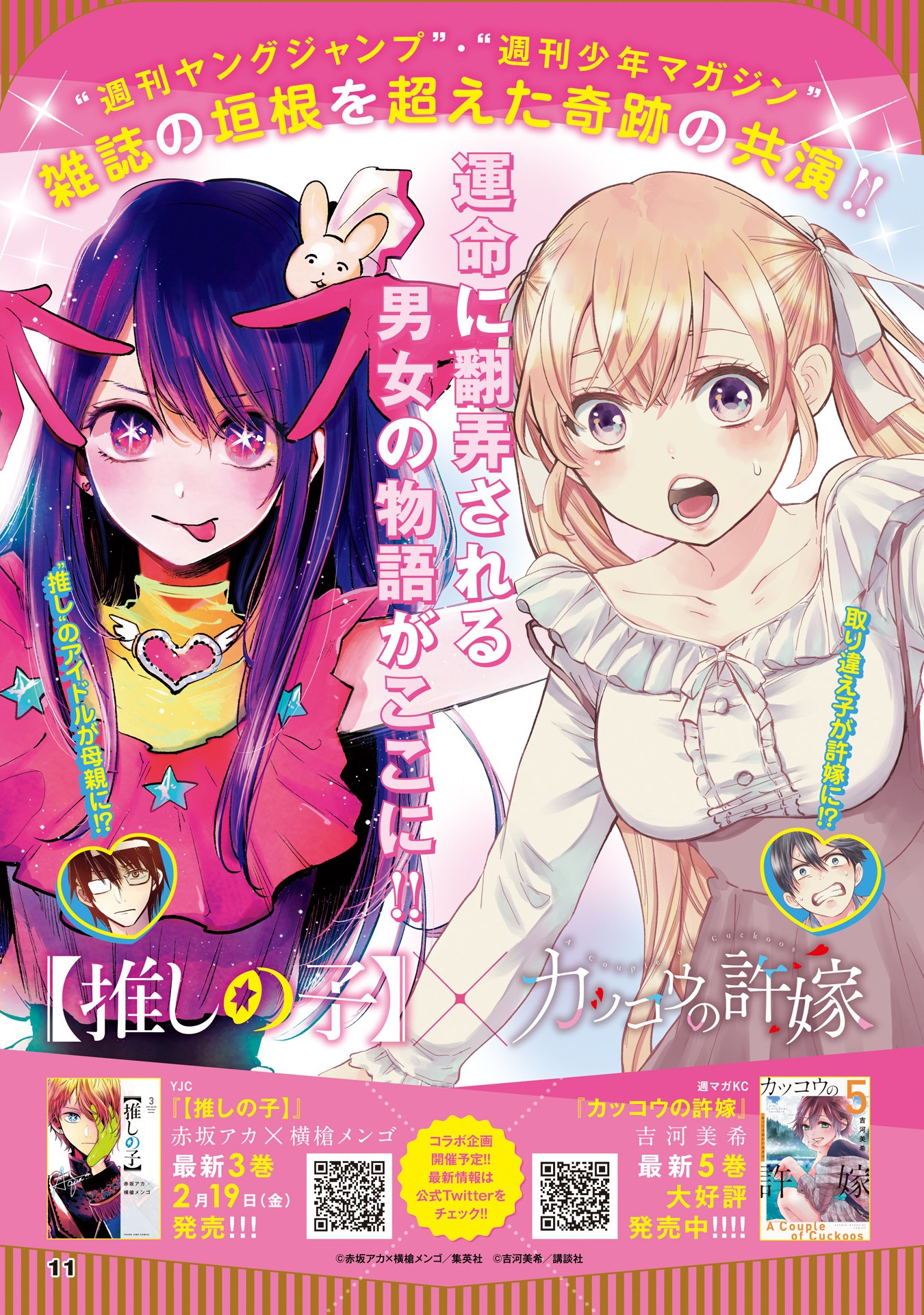 Read Oshi No Ko FR Manga Online