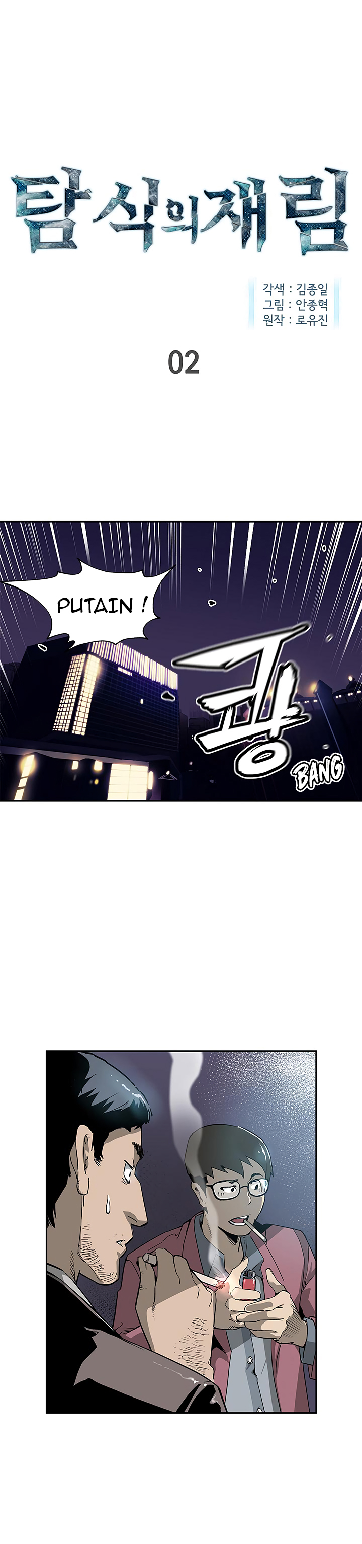 Read The Second Coming Of Gluttony FR Manga Online