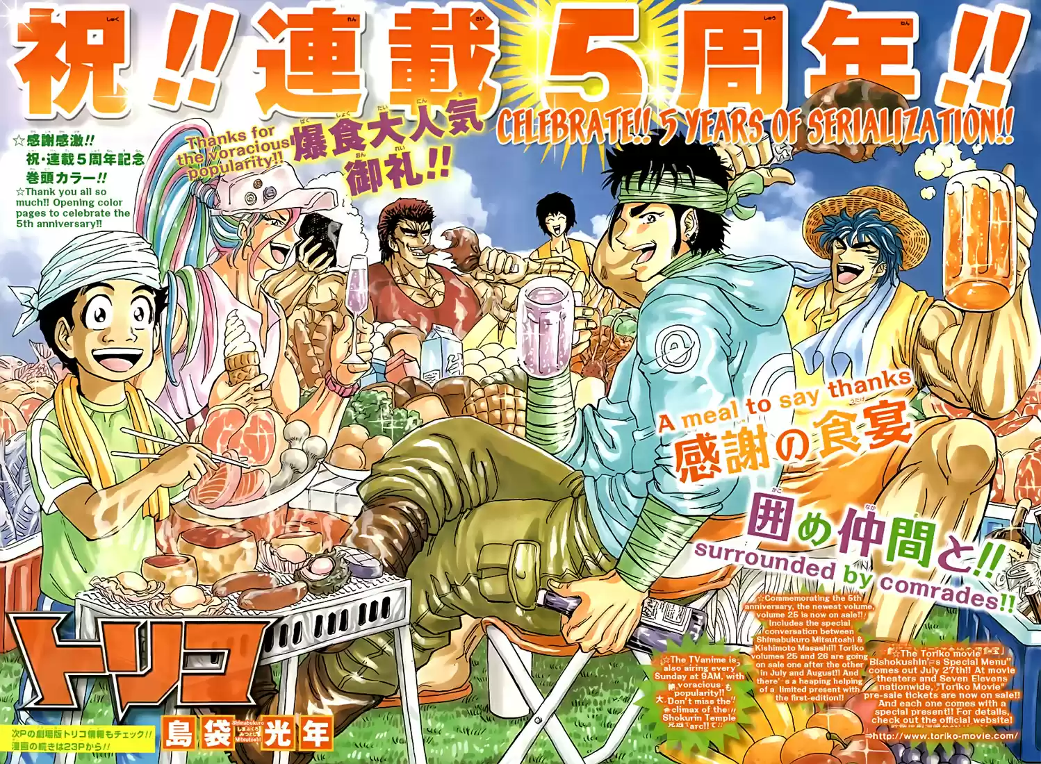 Read Toriko FR Manga Online