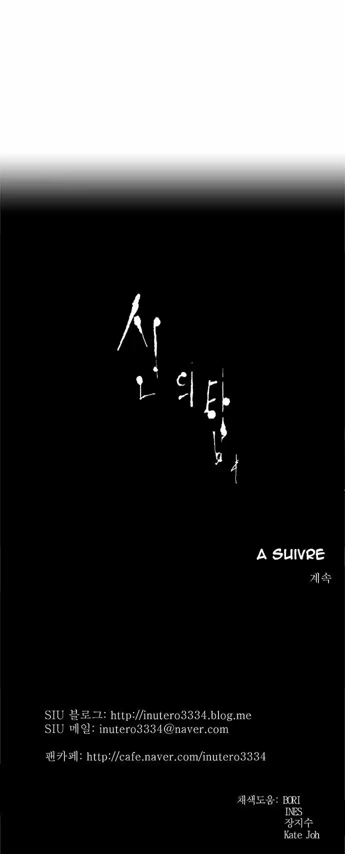 Read Tower Of God FR Manga Online