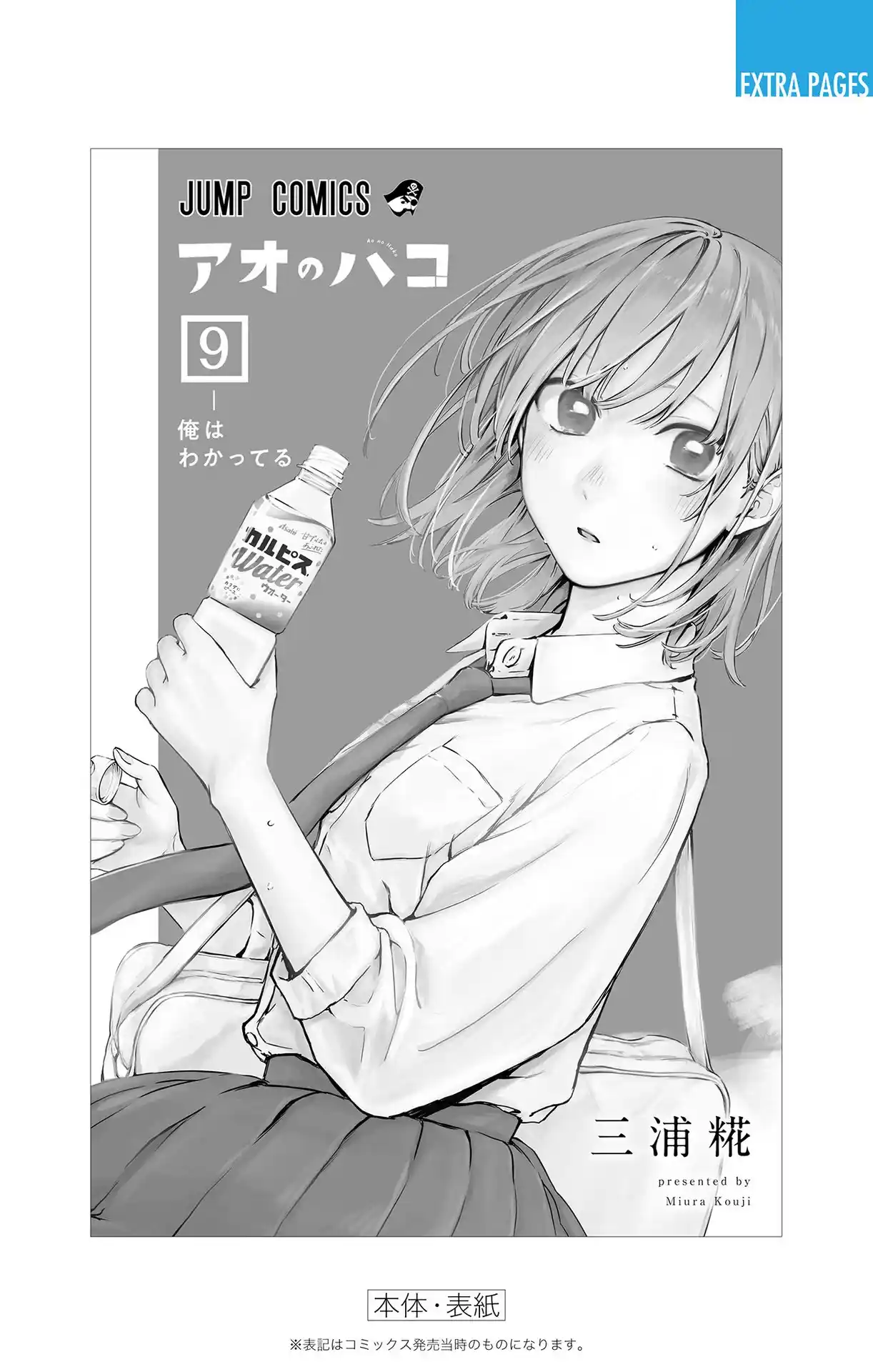 Read Blue Box pt_BR Manga Online
