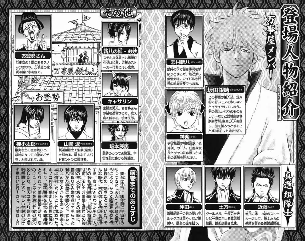 Read Gintama pt_BR Manga Online