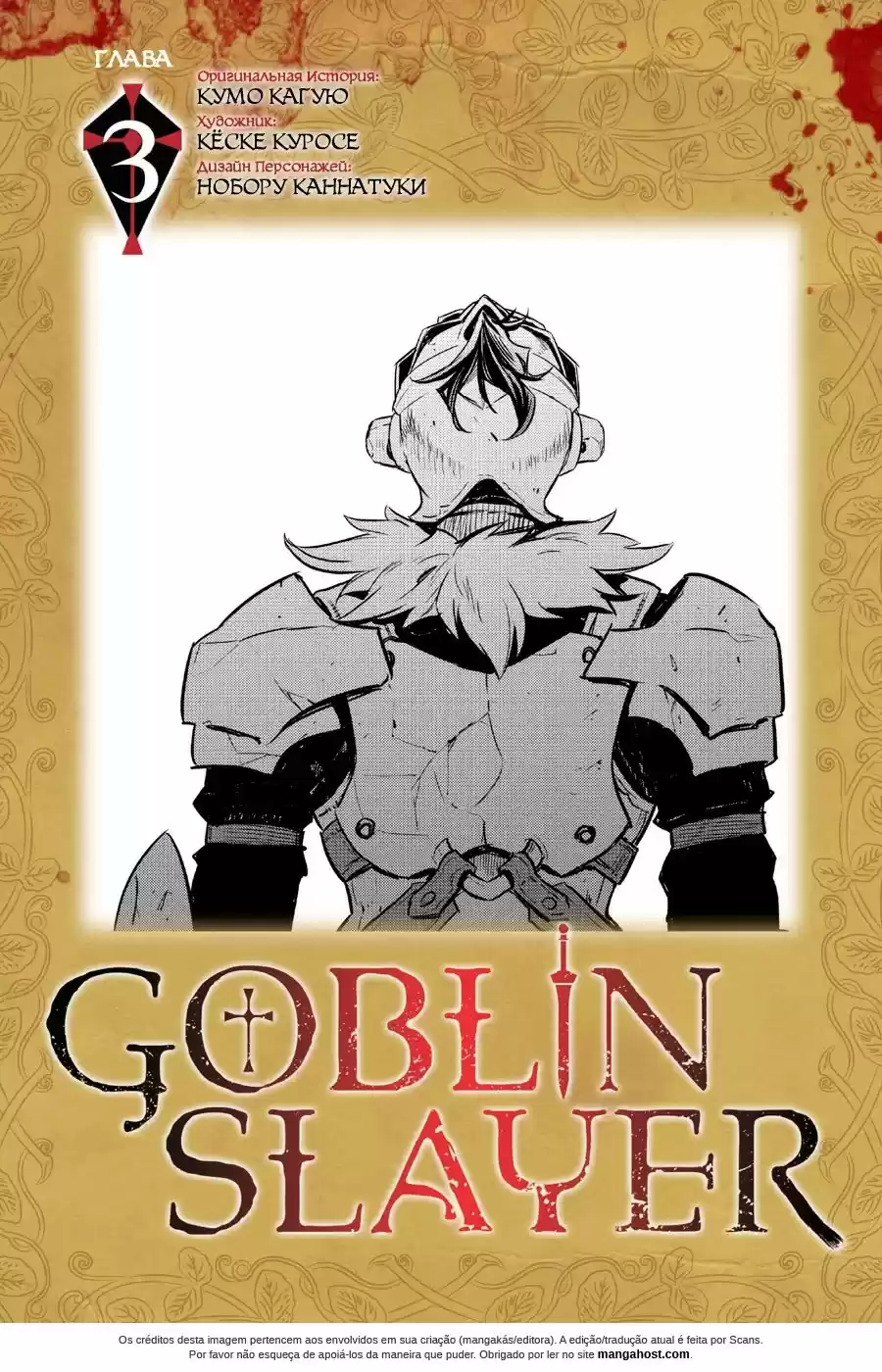 Read Goblin Slayer pt_BR Manga Online