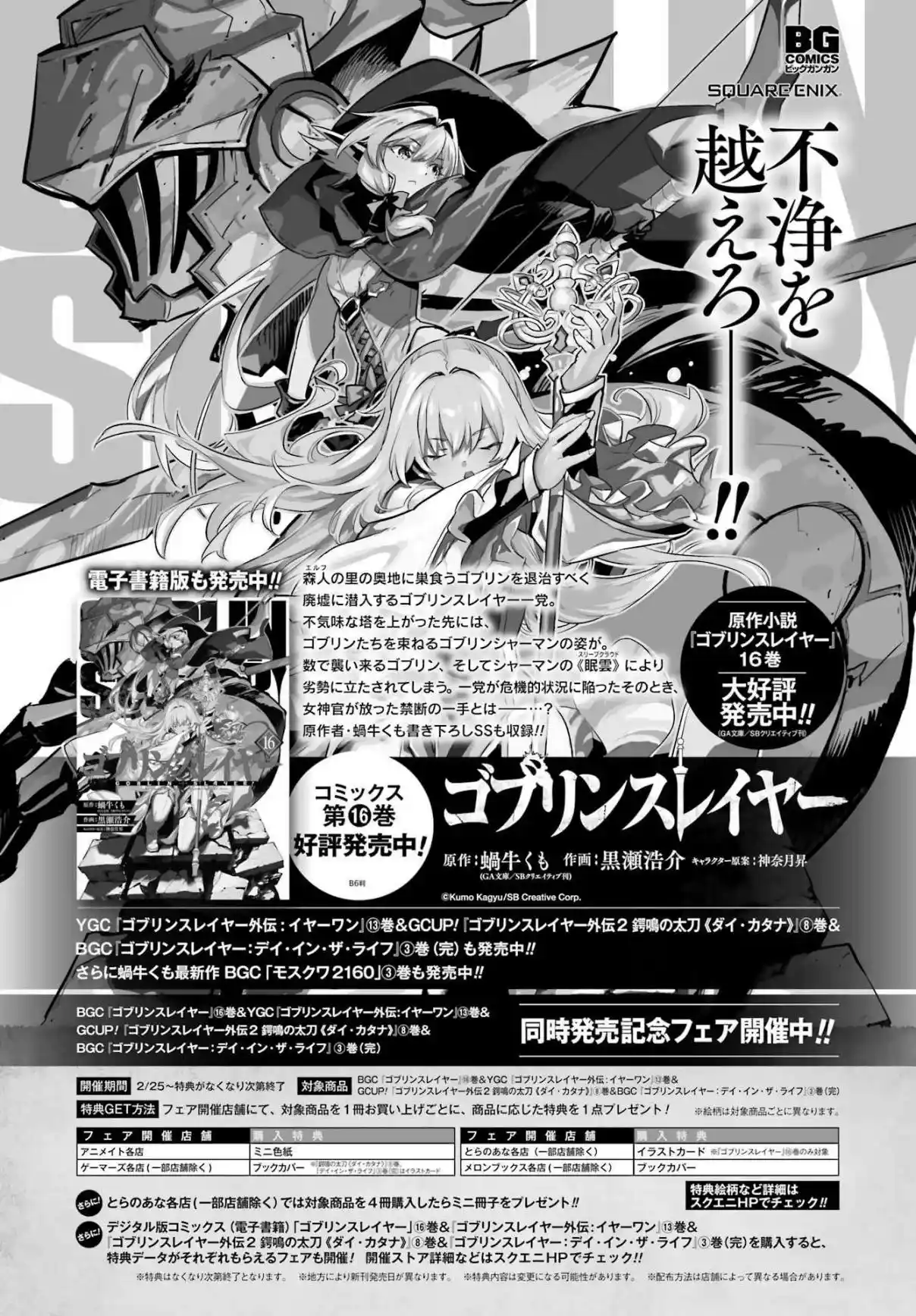 Read Goblin Slayer pt_BR Manga Online