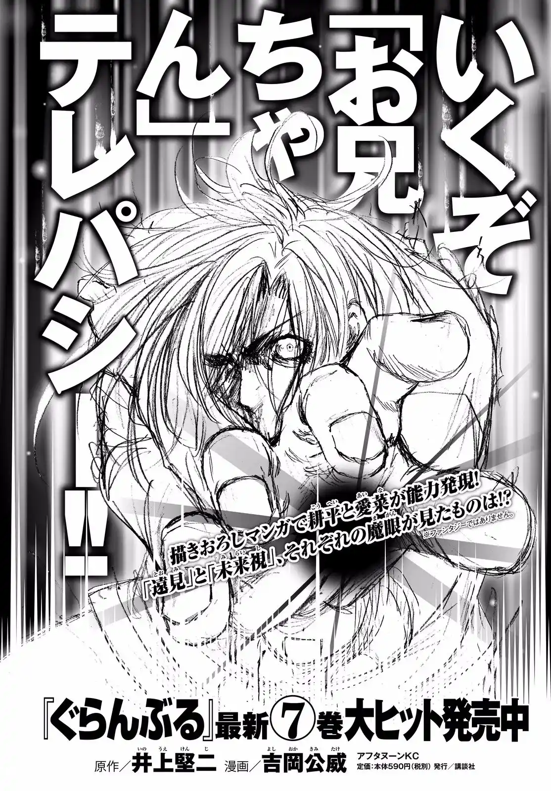 Read Grand Blue Dreaming pt_BR Manga Online
