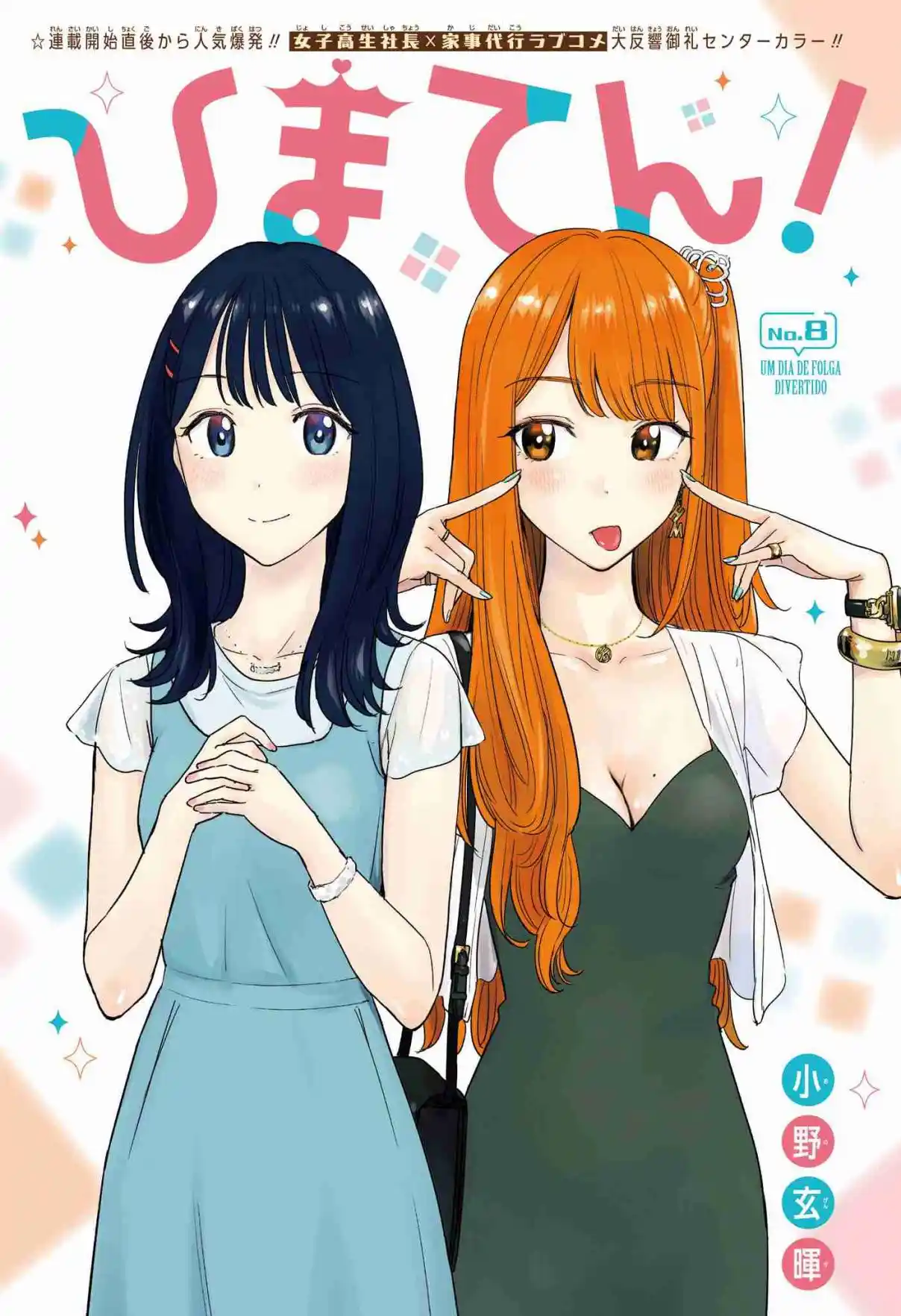 Read Hima-Ten! pt_BR Manga Online