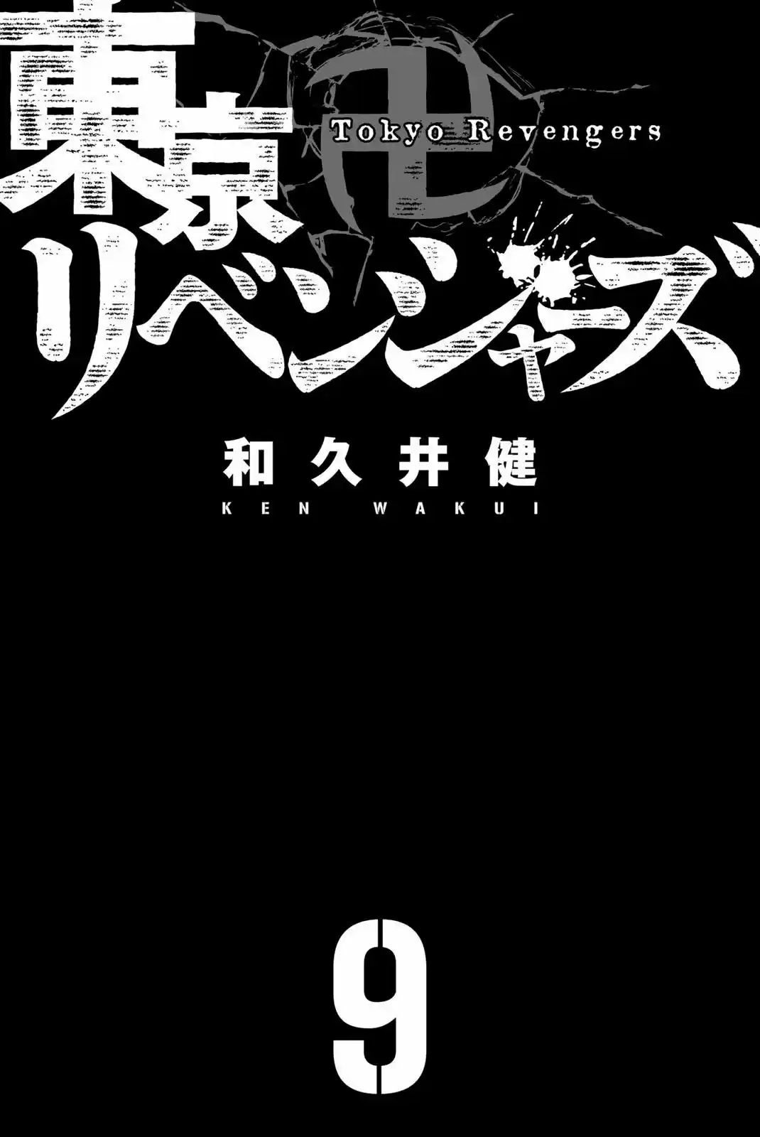 Read Tokyo Revengers pt_BR Manga Online