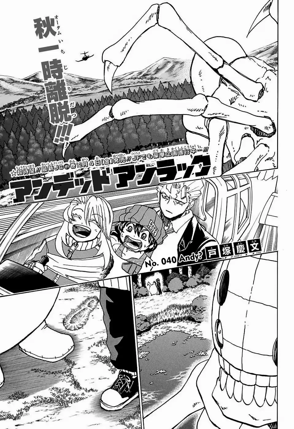 Read Undead Unluck pt_BR Manga Online